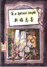 新婚志喜（1997 PDF版）