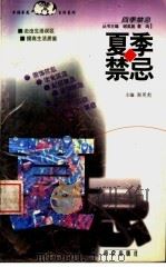 夏季禁忌（1999 PDF版）