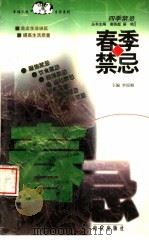春季禁忌（1999 PDF版）