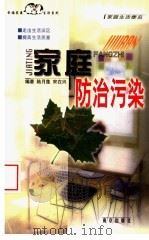 家庭生活便览（1999 PDF版）