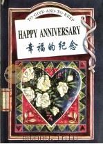 幸福的纪念 1997 PDF电子版封面 750623078X