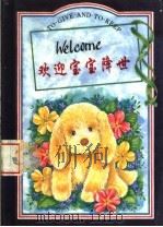 欢迎宝宝降世（1997 PDF版）