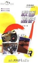 秋季摄影（1999 PDF版）