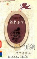 舞蹈美学（1997 PDF版）