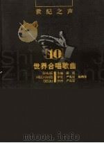 世界合唱歌曲（1998 PDF版）