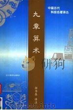 九章算术（1998 PDF版）