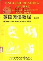 英语阅读教程  修订本  第3册（1999 PDF版）