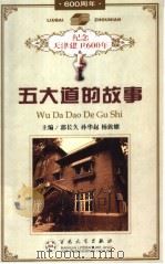 五大道的故事（1999 PDF版）