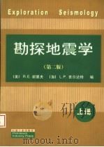 勘探地震学 第2版 1999 PDF电子版封面 7502124314 (美)R·E·谢里夫 (加)L·P·吉尔达特编