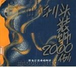 刊头装饰2000例（1995 PDF版）
