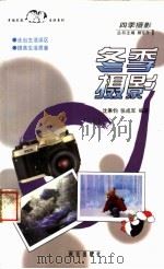 冬季摄影（1999 PDF版）