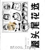 题头尾花选（1997 PDF版）