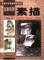 五官石膏素描（1999 PDF版）