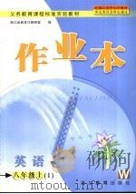 英语作业本  八年级  上  1（ PDF版）