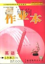 英语作业本  七年级  上  1（ PDF版）