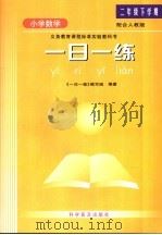 小学数学一日一练  二年级下学期（ PDF版）