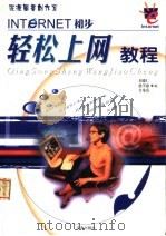 轻松上网教程（1999 PDF版）