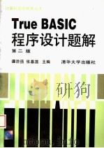 True BASIC程序设计题解 第2版 1996 PDF电子版封面 730201955X 谭浩强等编著