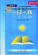 小学数学一日一练  五年级下学期（ PDF版）