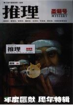 推理圣诞号（ PDF版）