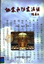 地震和防震浅话 1999 PDF电子版封面 7542716522 蒋振立,刘志法主编