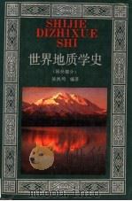 世界地质学史（1996 PDF版）