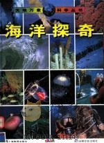 海洋探奇（1996 PDF版）