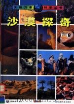 沙漠探奇（1998 PDF版）