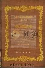 达尔文进化论全集 第12卷 植物的运动 1995 PDF电子版封面 7030041771 (英)Ch.达尔文(Charles Darwin)著;娄昌后