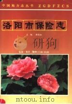 洛阳市保险志（1992 PDF版）