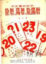 阴历  阳历  阴阳历（1957 PDF版）