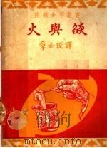 火与焰（ PDF版）