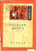 行星上有生命吗（1951 PDF版）