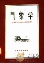 气象学（1955 PDF版）