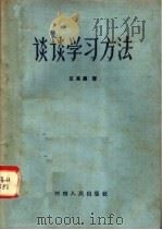 谈谈学习方法（1958 PDF版）
