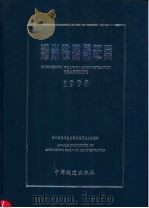 郑州铁路局年鉴  1998（1998 PDF版）