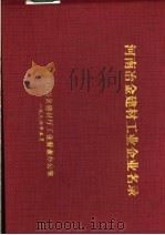 河南冶金建材工业企业名录（ PDF版）
