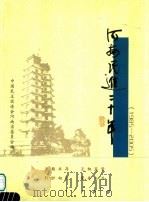 河南民进二十年  1985-2005（ PDF版）