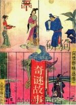 奇谜故事（1993 PDF版）