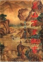 关山万里飘客 1995 PDF电子版封面 7806052291 柳残阳著