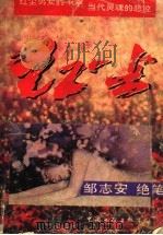 红尘（1994 PDF版）