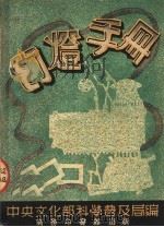幻灯手册（ PDF版）