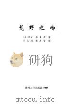 荒野之吻 1995 PDF电子版封面 7221036748 (美)欧文·华莱士著