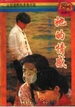 她的情感（1993 PDF版）