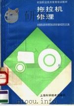 拖拉机修理（1991 PDF版）