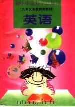 初中毕业升学总复习  英语（1995 PDF版）