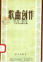 歌曲创作（1957 PDF版）
