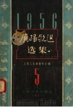 广播歌选选集  第5集（1957 PDF版）