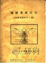 棉蚜及其防治  农业浅说第十二号（ PDF版）