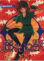 魔光迷影  3（1994 PDF版）